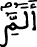 لقمان 2