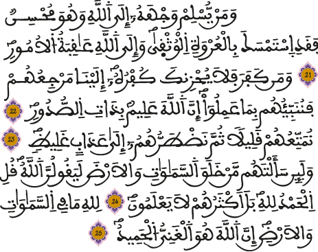 لقمان 21 25