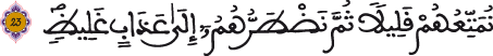 لقمان 23 