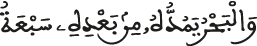 لقمان 26 2