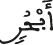 لقمان 26 3