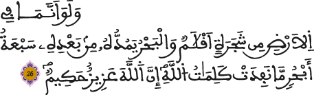لقمان 26 7