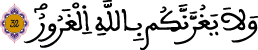 لقمان 32 4