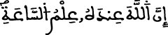 لقمان 33 8