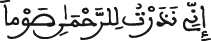 مريم الآية 25