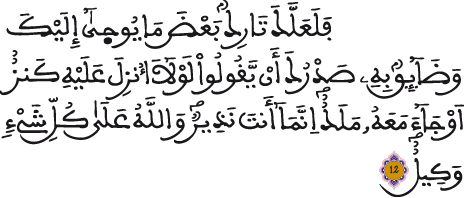 هود 12