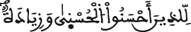 يونس 26