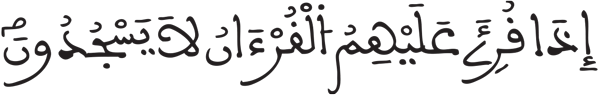 الانشقاق 21 2