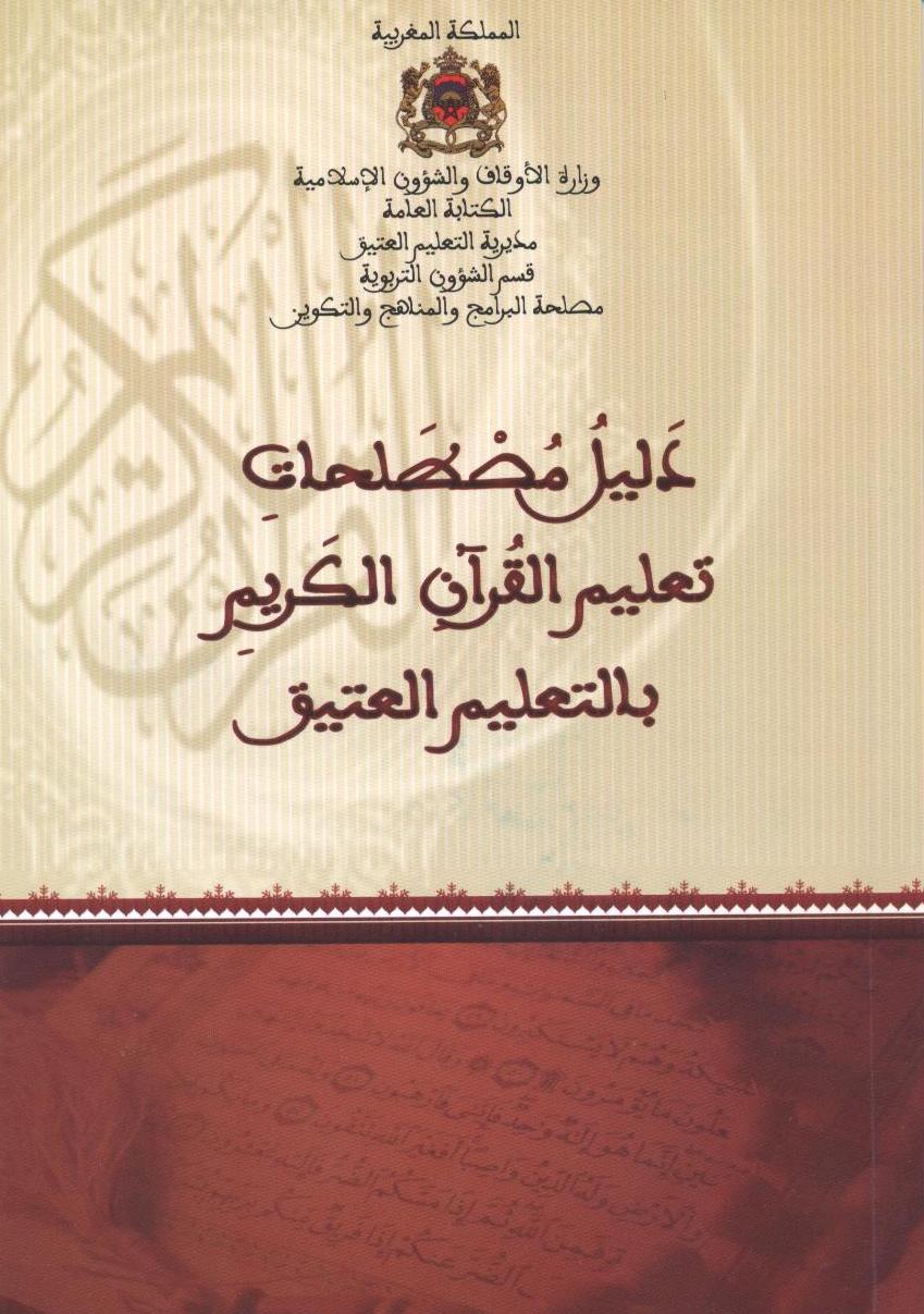 publication 5 enseignement traditionnel 1437 2015 3
