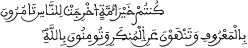 آل عمران 110