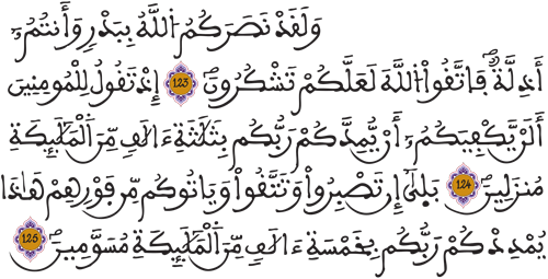 آل عمران 123 125