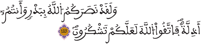 آل عمران 123