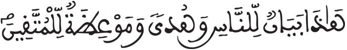 آل عمران 138