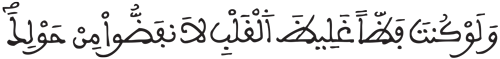 آل عمران 159 2