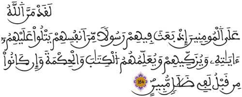 آل عمران 164