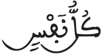آل عمران 185 2