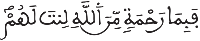 آل عمران 159