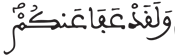آل عمران 152 2 آل عمران 152 2