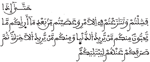 آل عمران 152 4 آل عمران 152 4