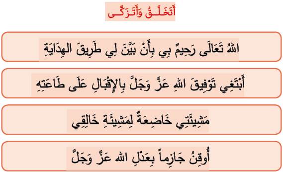 أتخلق وأتزكى الله تعالى رحيم بي