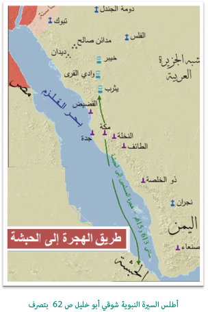 أطلس السيرة النبوية شوقي أبو خليل