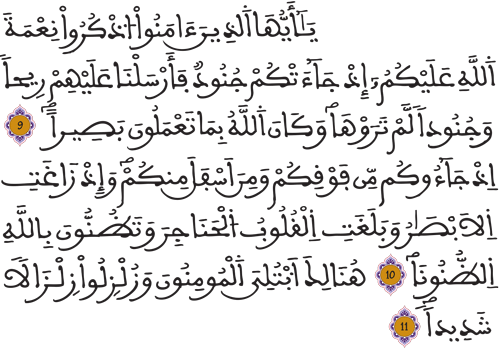 الأحزاب 9 11 الأحزاب 9 11