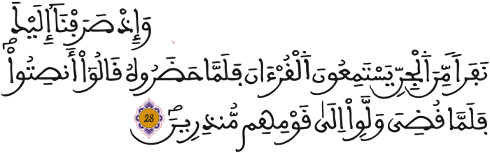 الأحقاف 28
