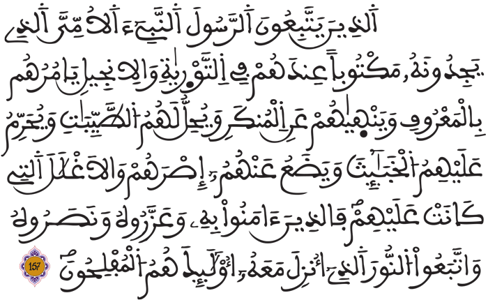 الأعراف 157