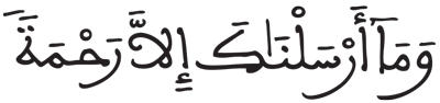 الأنبياء 106