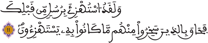 الأنعام 11