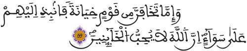الأنفال 59 الأنفال 59