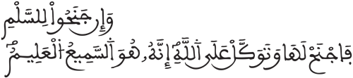 الأنفال 62 الأنفال 62
