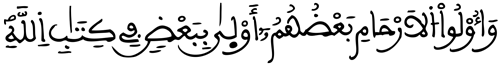 الأنفال 76 2