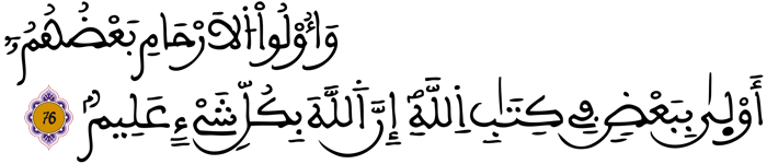 الأنفال 76