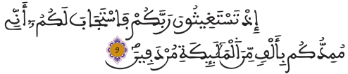 الأنفال 9 2