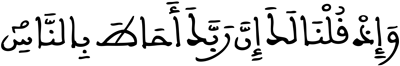 الإسراء 60