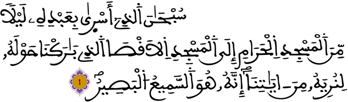 الإسراء 1