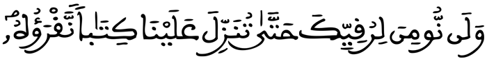 الإسراء 93