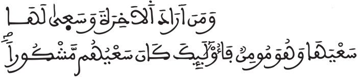 الإسراء 19