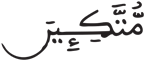 الإنسان 12 4