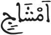 الإنسان 2