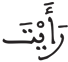 الإنسان 20 3