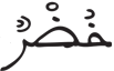الإنسان 21 5
