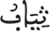 الإنسان 21 4