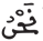 الإنسان 23 4