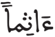 الإنسان 24 3
