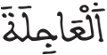 الإنسان 27 3