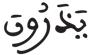 الإنسان 27 3