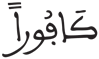 الإنسان 5 7