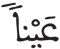 الإنسان 6 4